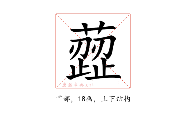 䔼