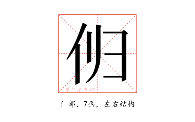 𫢔