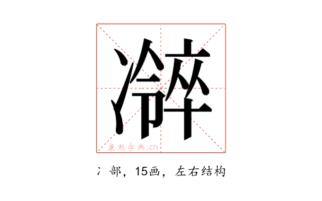 𫥜