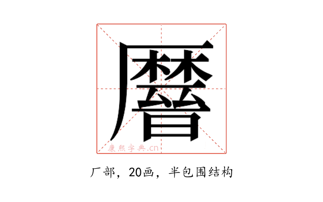 𫨤