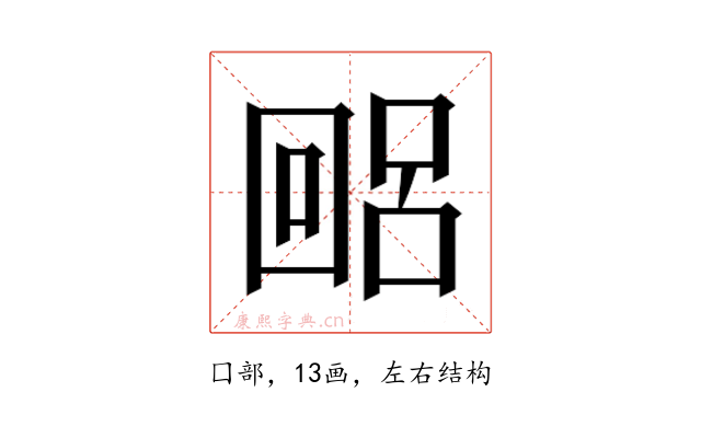 𫭐