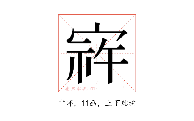 𫳠