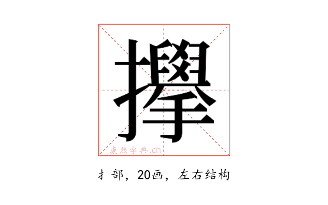 𫾜