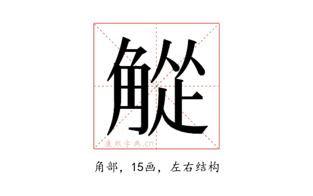 𬢘