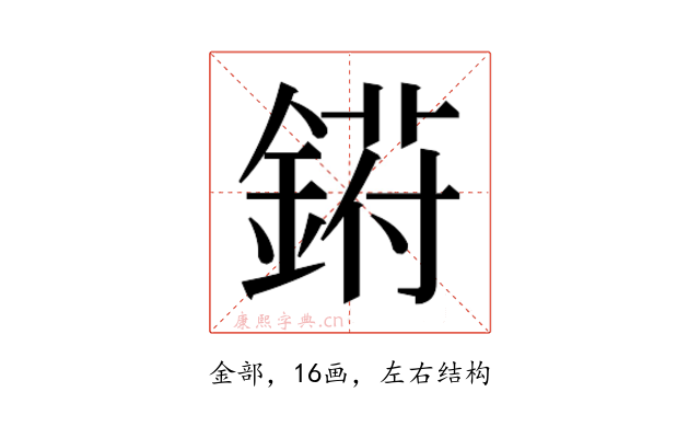 𬫰