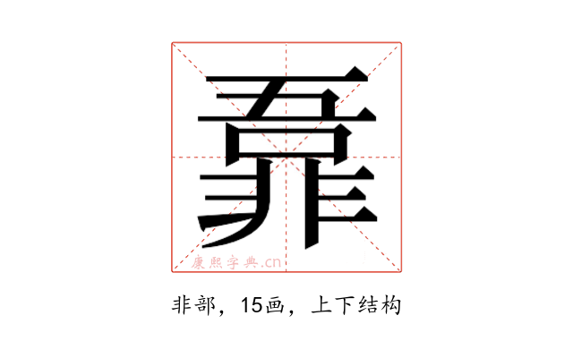 𬰜