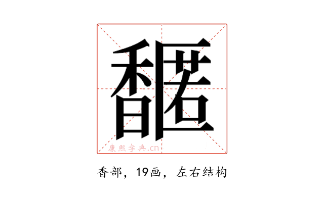 𬳤