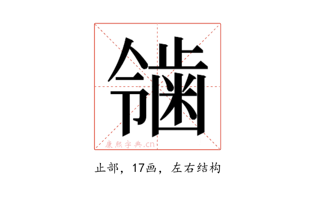 𬹴