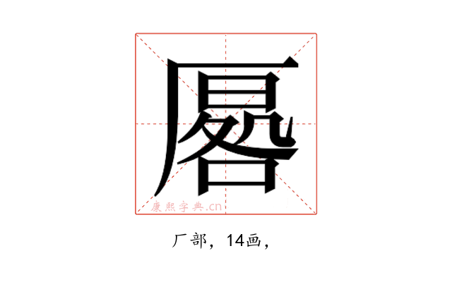 𭆔
