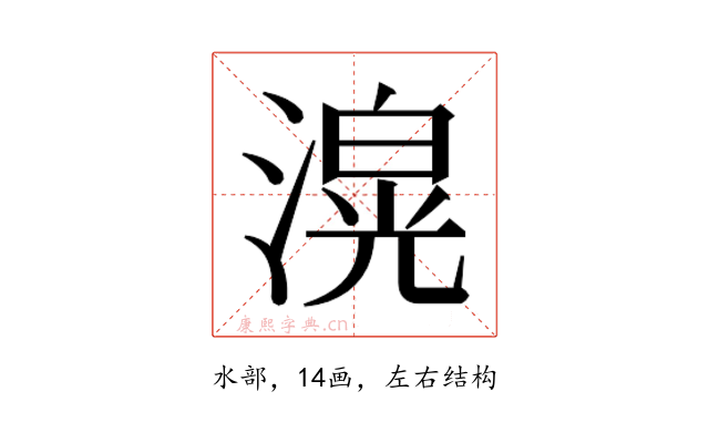 𭲄