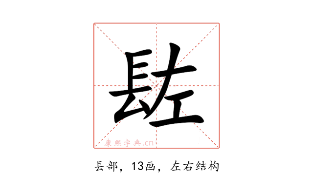 䦈