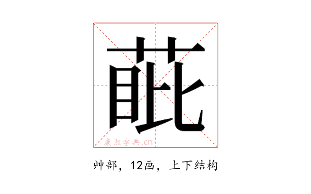 𮏰