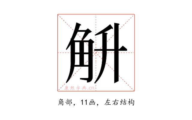 𮗤