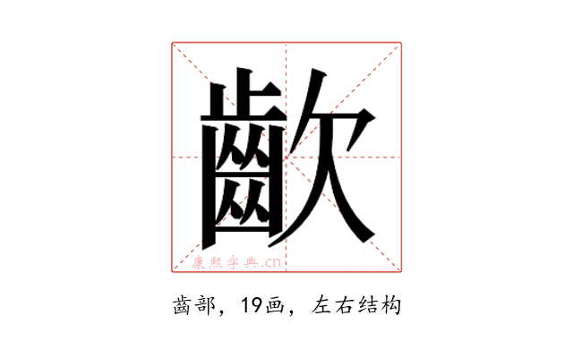 𮯀