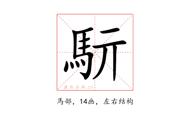 䭼