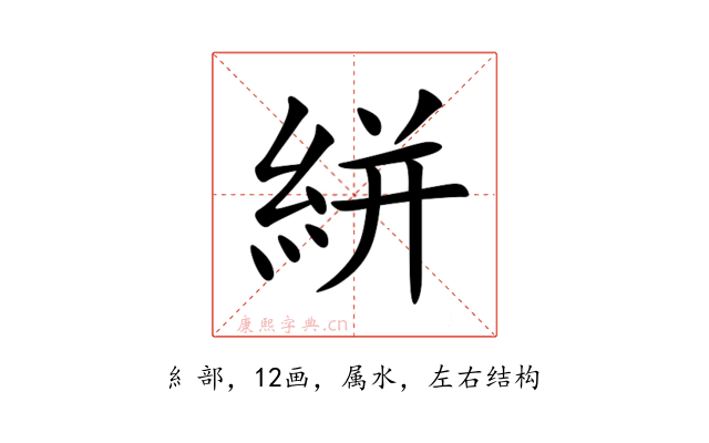 絣