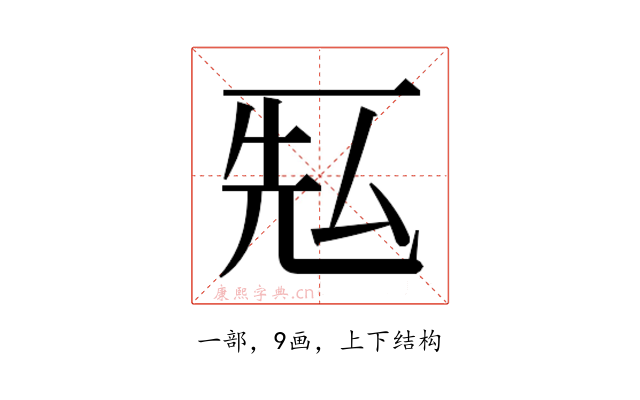𰀐