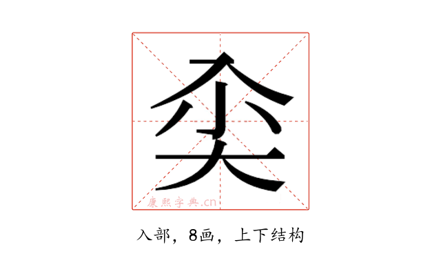 𰃘