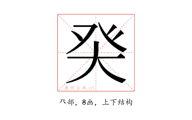 𰤌