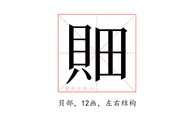 𰶼