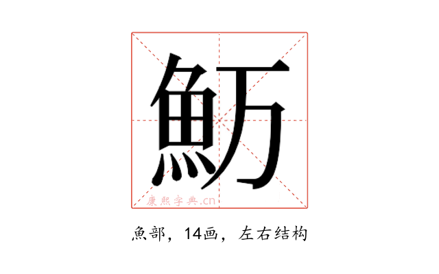 𱆤