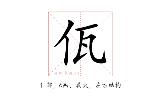 佤
