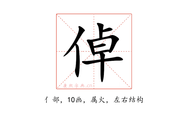 倬
