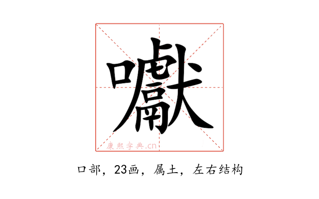 囐