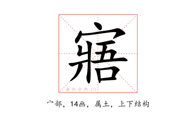 寤