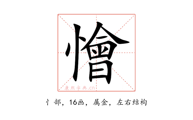 懀