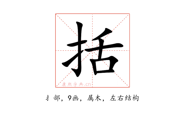 括