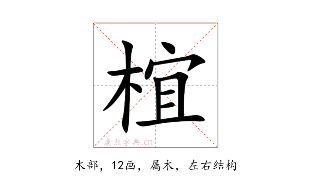 椬