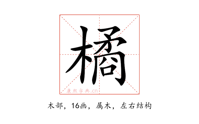 橘