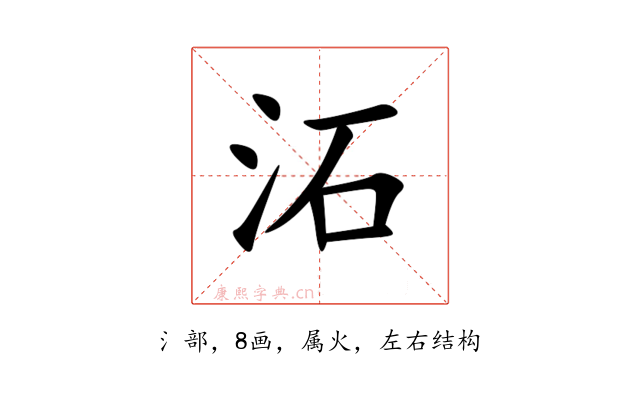 沰