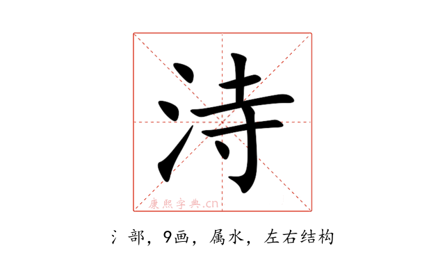 洔