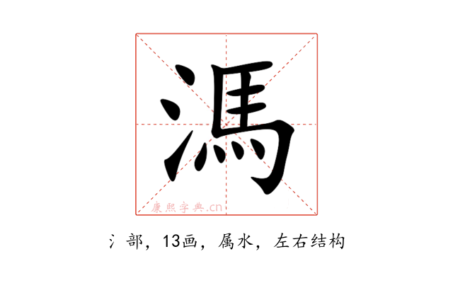 溤