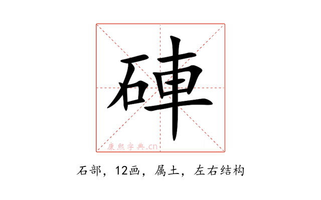 硨