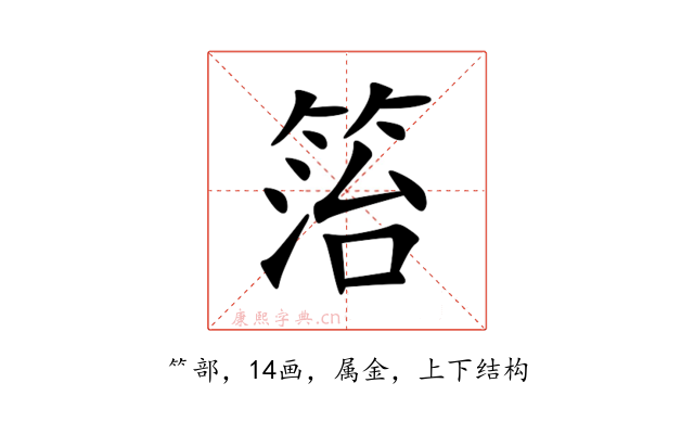 箈