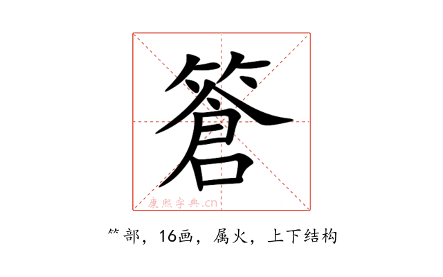 篬