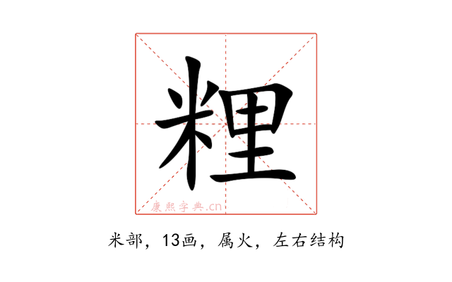 粴