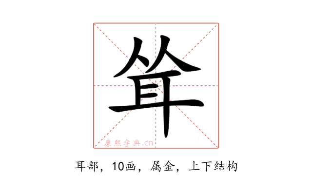 耸