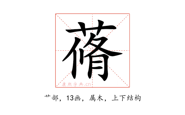 蓨