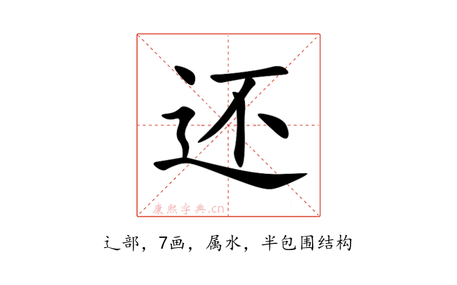 还