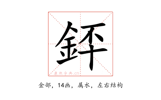 銔