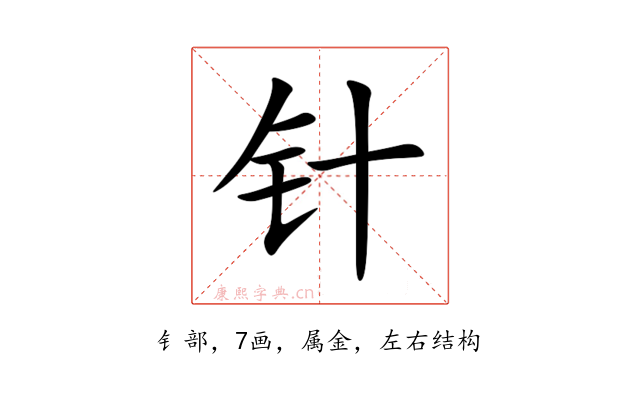 针