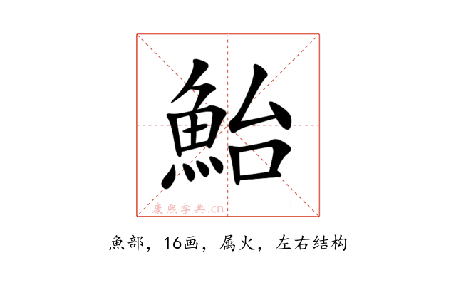 鮐
