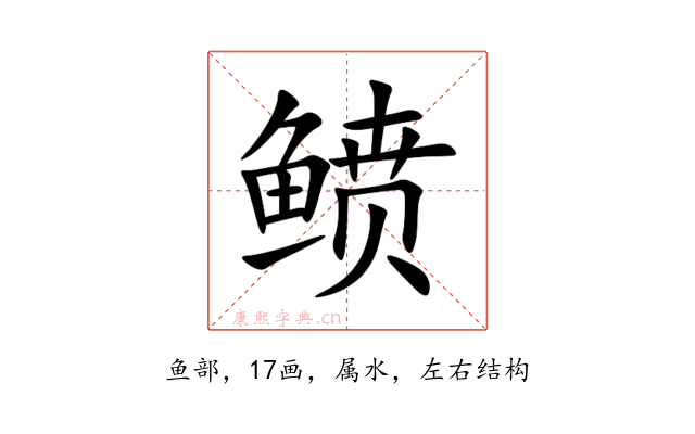 鲼