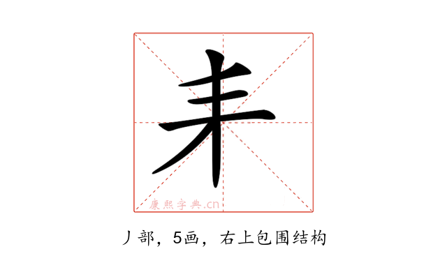 𠂙