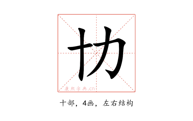 㔹