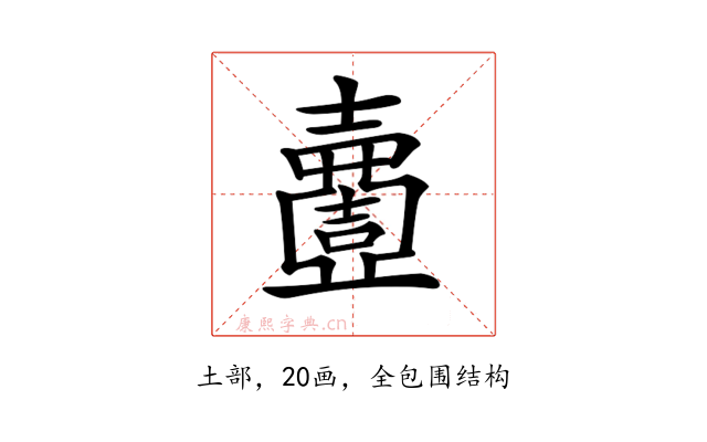 𡕍